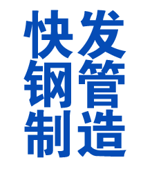 丰台方管厂